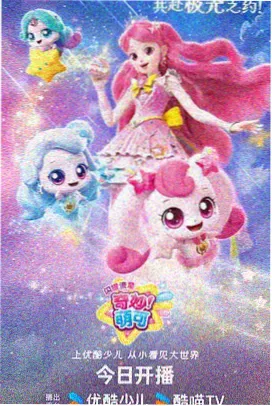 星屑列车